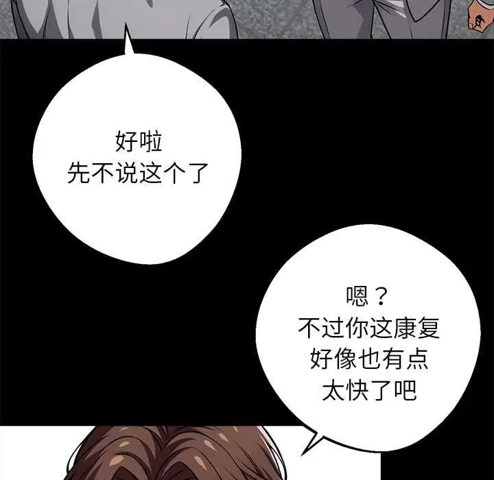 漫画《黑道X上班族》第36话第132张图