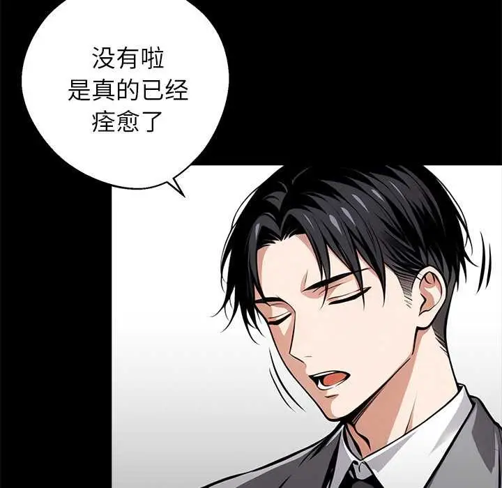 漫画《黑道X上班族》第36话第134张图