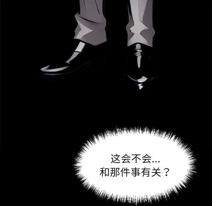 漫画《黑道X上班族》第36话第139张图