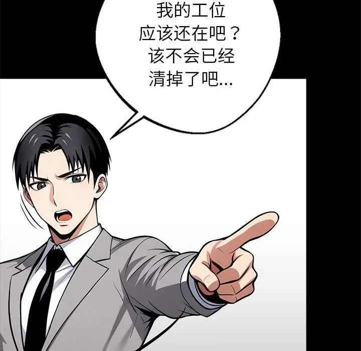 漫画《黑道X上班族》第36话第144张图