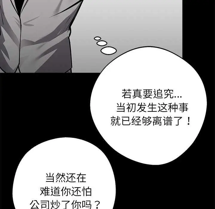 漫画《黑道X上班族》第36话第145张图
