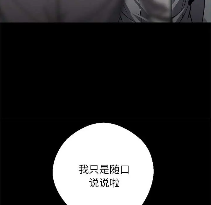 漫画《黑道X上班族》第36话第147张图