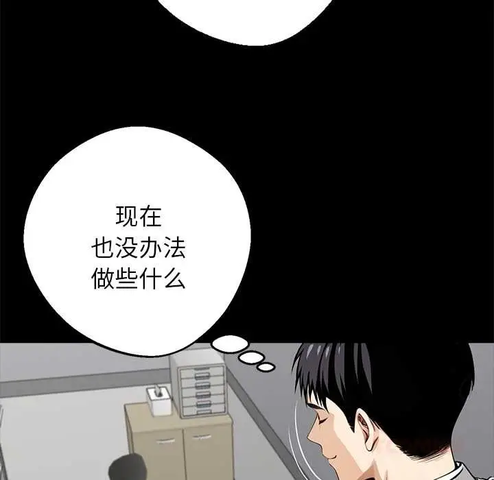 漫画《黑道X上班族》第36话第148张图