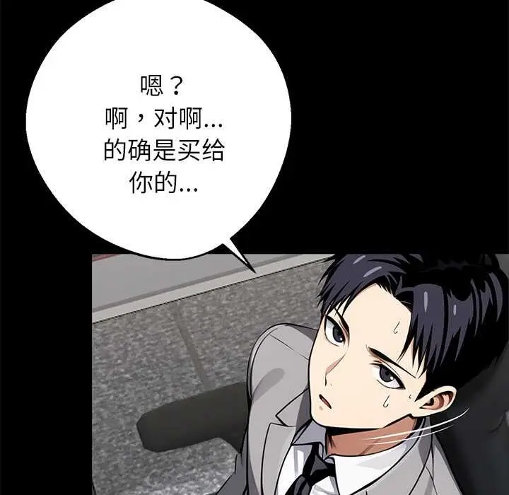 漫画《黑道X上班族》第36话第180张图