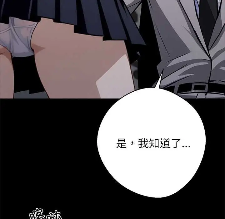 漫画《黑道X上班族》第36话第203张图