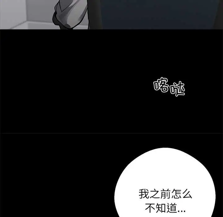 漫画《黑道X上班族》第36话第205张图