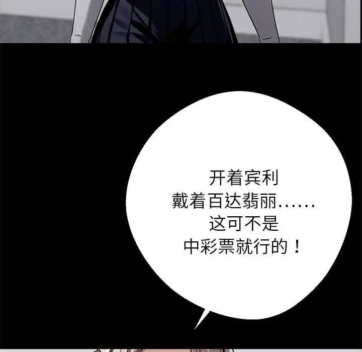 漫画《黑道X上班族》第36话第207张图