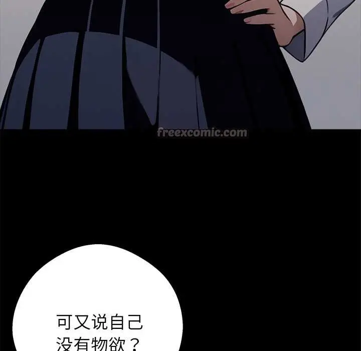 漫画《黑道X上班族》第36话第209张图