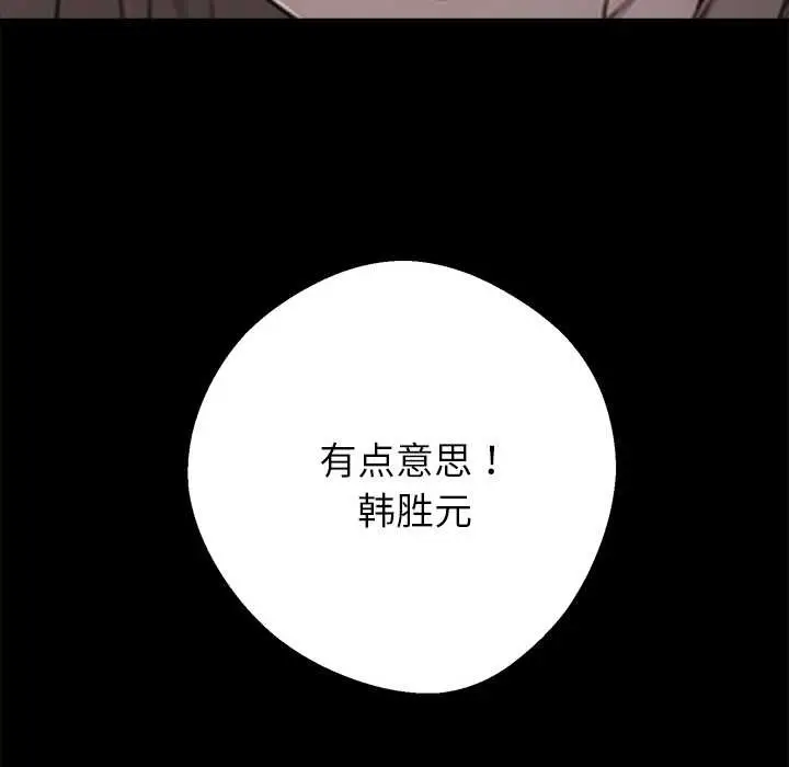 漫画《黑道X上班族》第36话第211张图