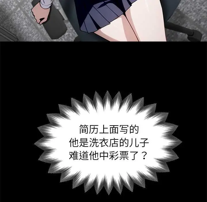 漫画《黑道X上班族》第37话第109张图