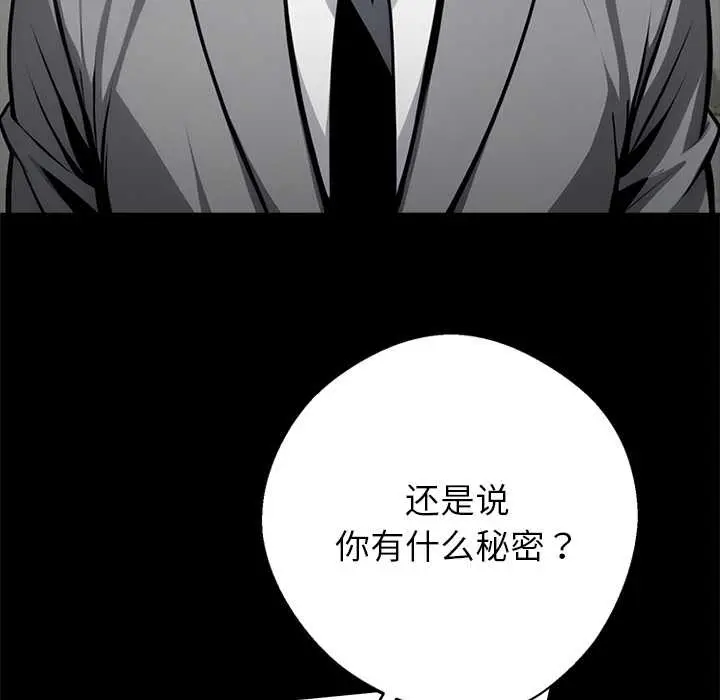 漫画《黑道X上班族》第37话第111张图