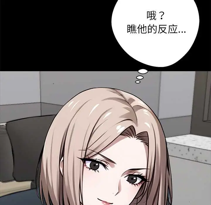 漫画《黑道X上班族》第37话第115张图