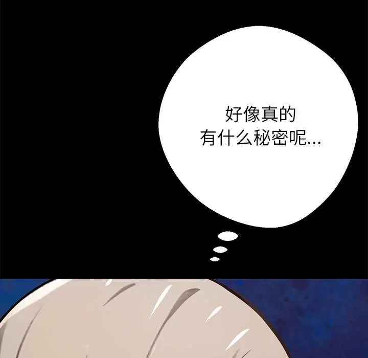 漫画《黑道X上班族》第37话第117张图