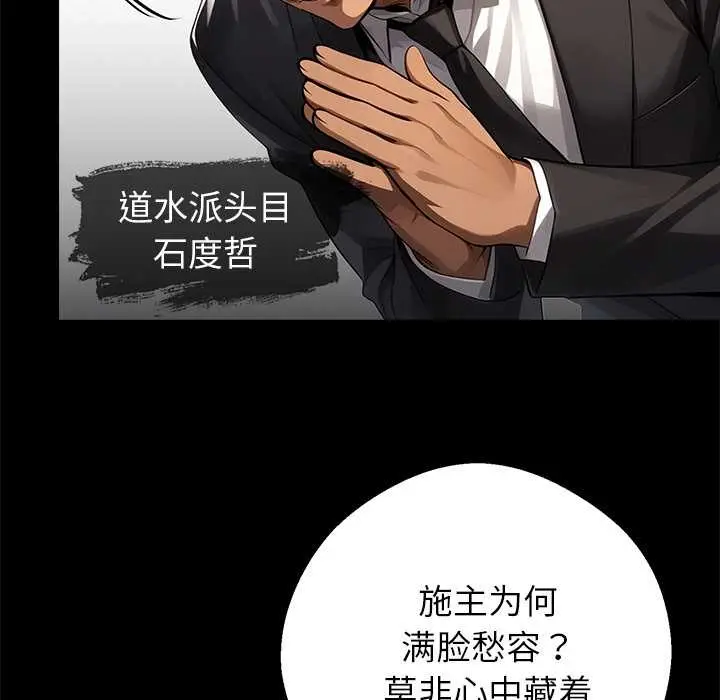 漫画《黑道X上班族》第37话第12张图