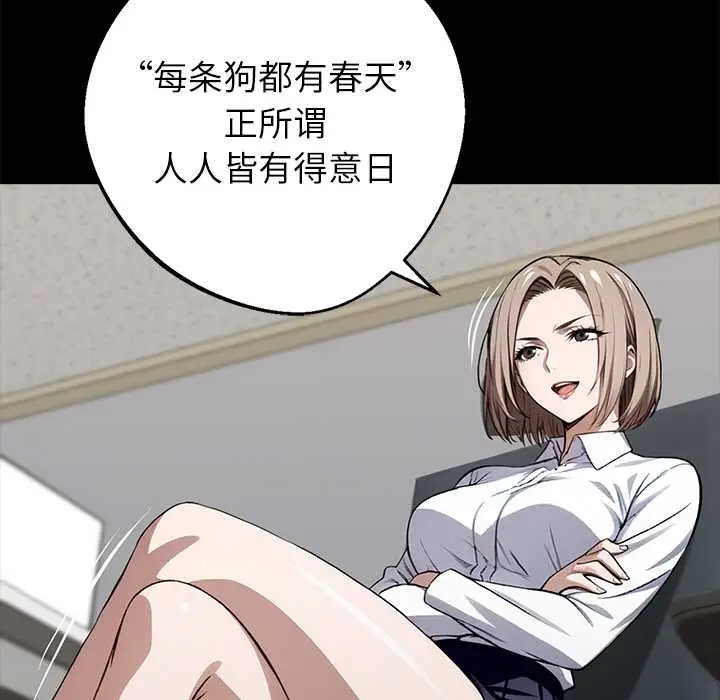 漫画《黑道X上班族》第37话第122张图