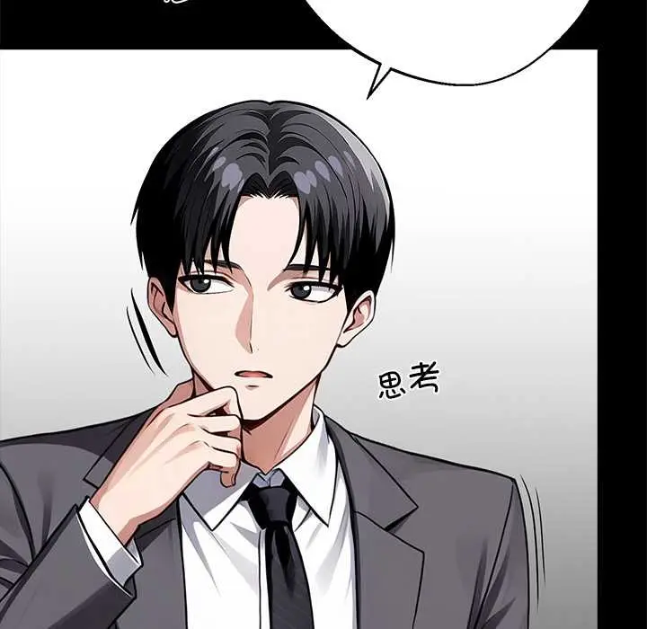 漫画《黑道X上班族》第37话第137张图
