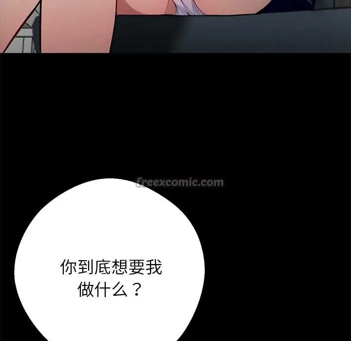 漫画《黑道X上班族》第37话第140张图