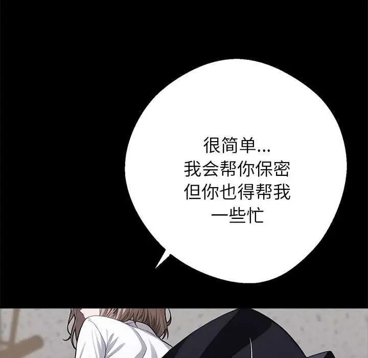 漫画《黑道X上班族》第37话第143张图
