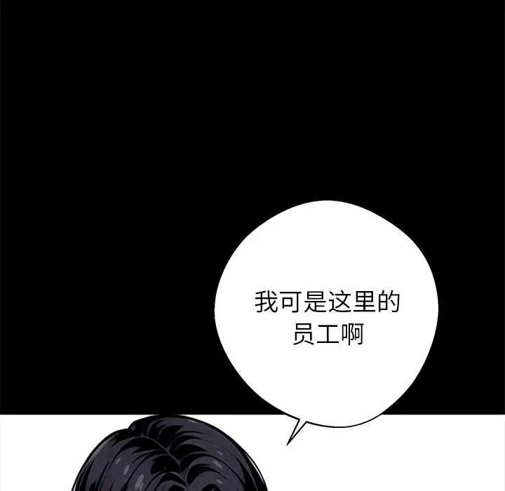 漫画《黑道X上班族》第37话第145张图