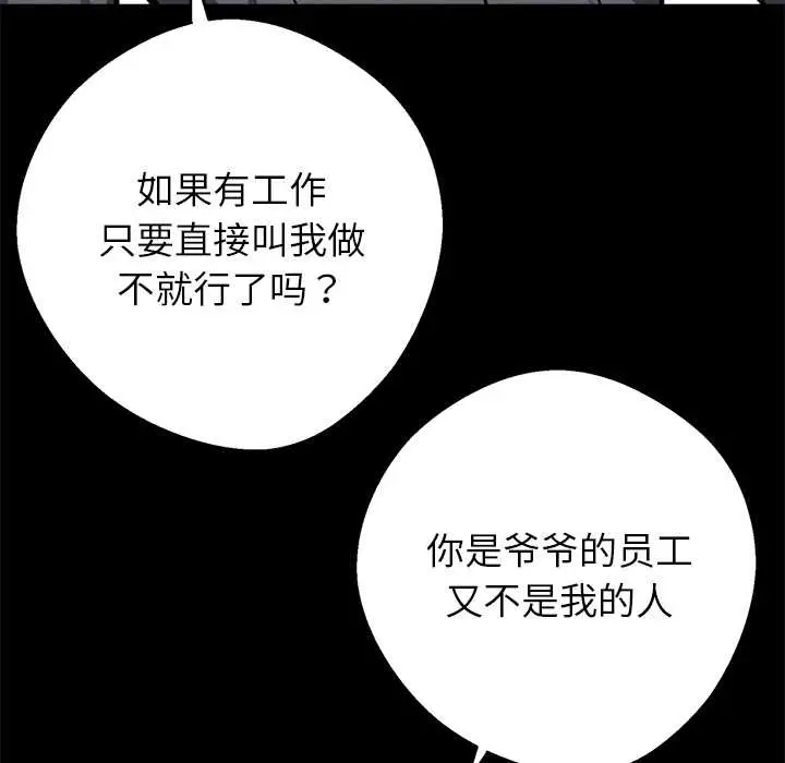 漫画《黑道X上班族》第37话第147张图