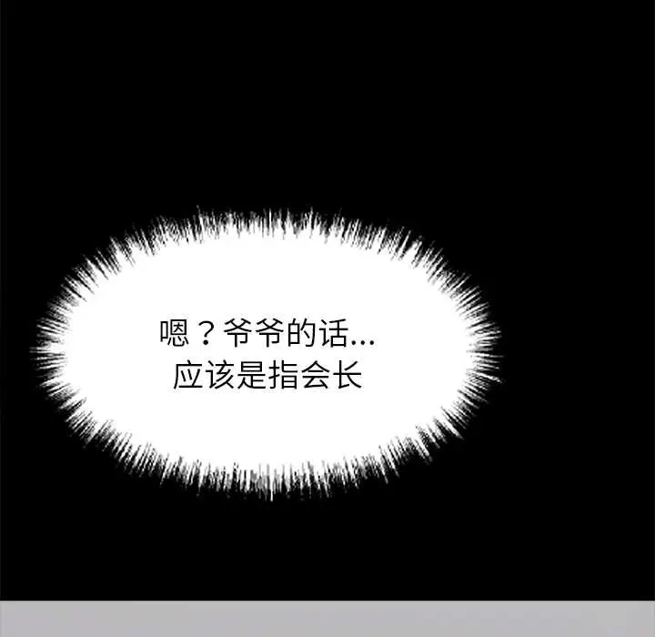 漫画《黑道X上班族》第37话第149张图