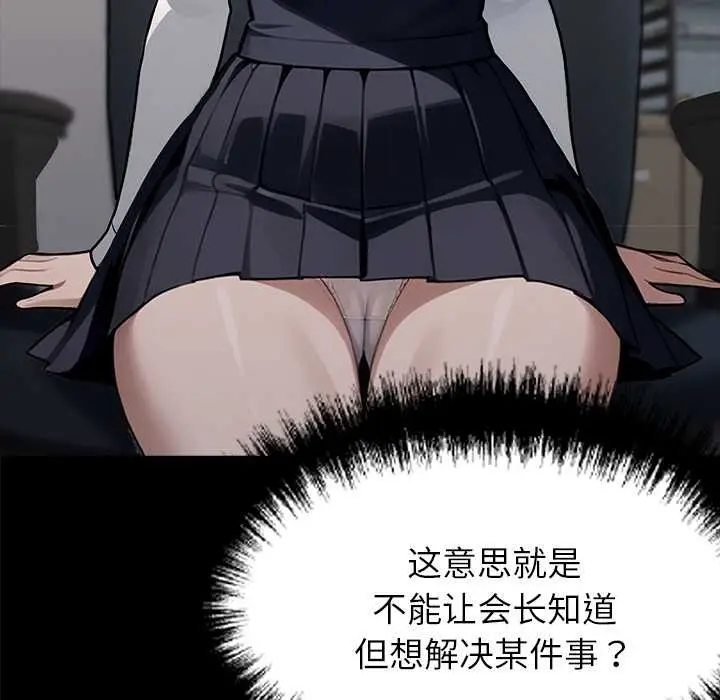 漫画《黑道X上班族》第37话第151张图