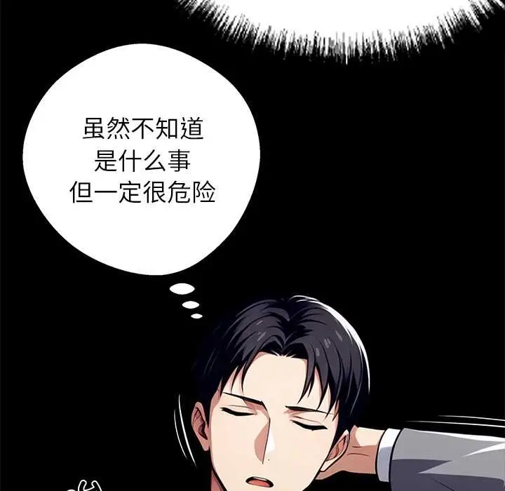漫画《黑道X上班族》第37话第152张图
