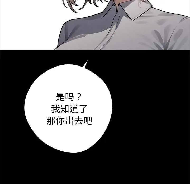 漫画《黑道X上班族》第37话第157张图