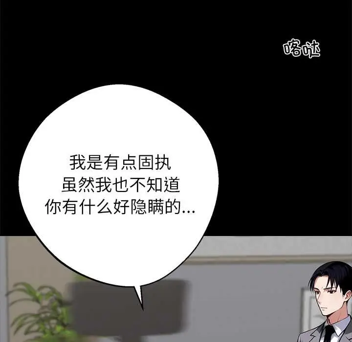 漫画《黑道X上班族》第37话第159张图
