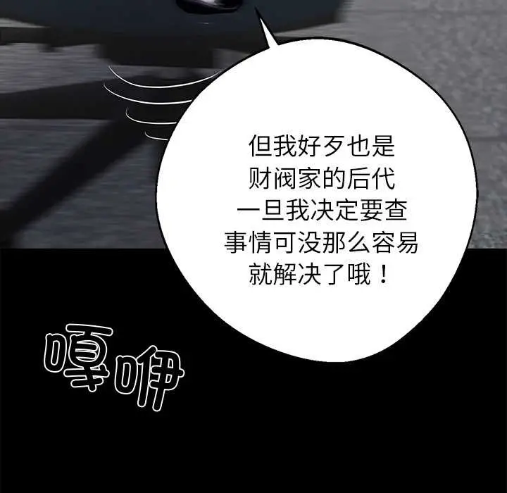 漫画《黑道X上班族》第37话第161张图