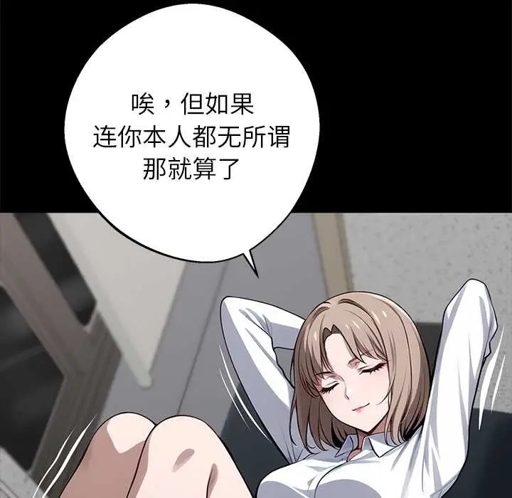 漫画《黑道X上班族》第37话第162张图