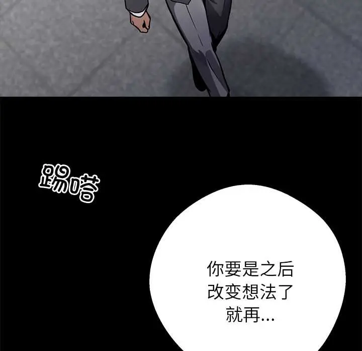 漫画《黑道X上班族》第37话第175张图