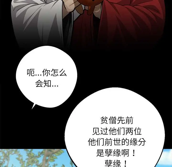 漫画《黑道X上班族》第37话第18张图