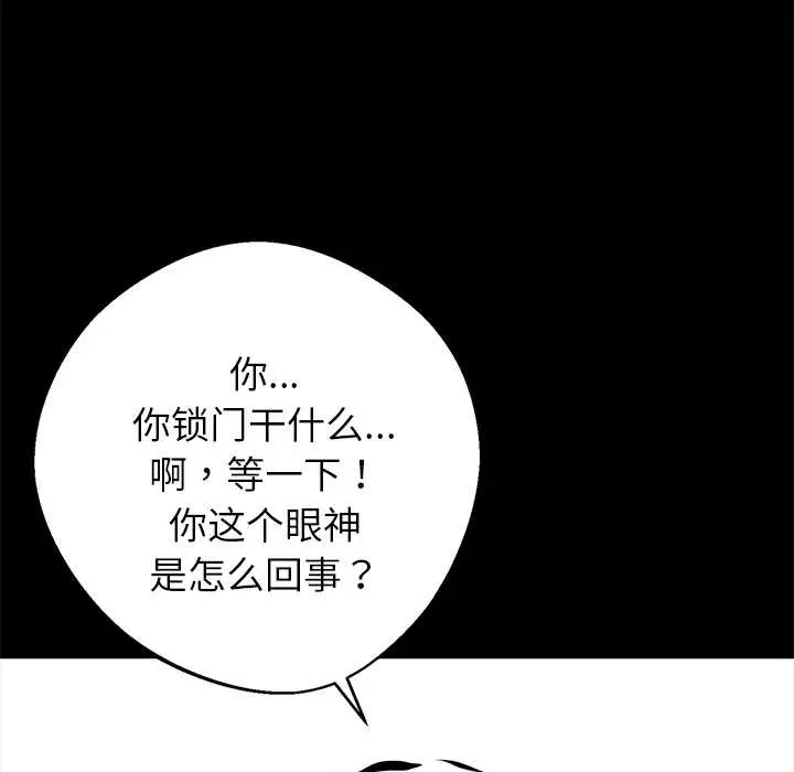 漫画《黑道X上班族》第37话第194张图
