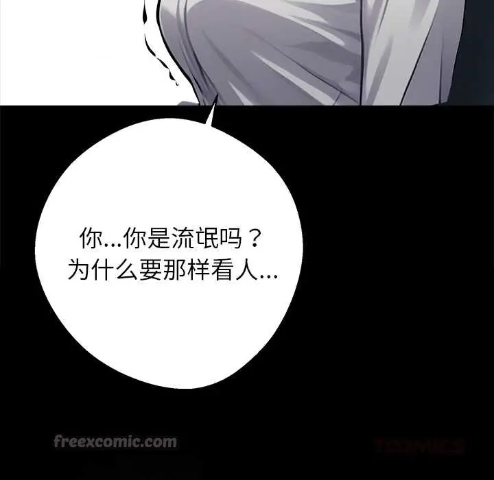 漫画《黑道X上班族》第37话第196张图