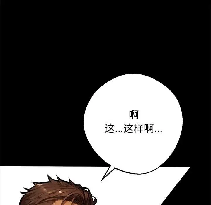 漫画《黑道X上班族》第37话第20张图