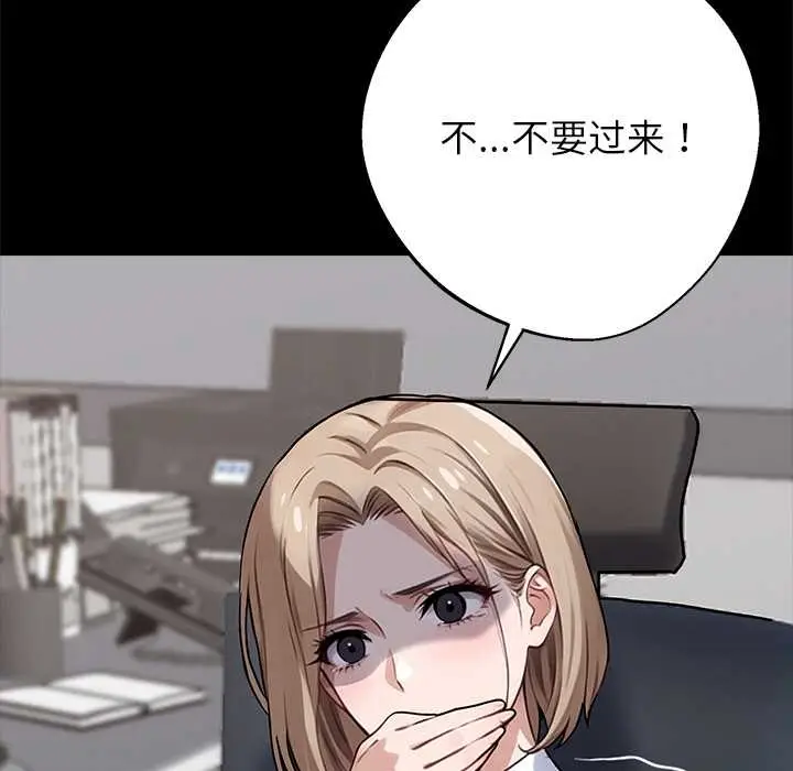 漫画《黑道X上班族》第37话第203张图