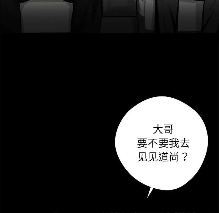漫画《黑道X上班族》第37话第31张图