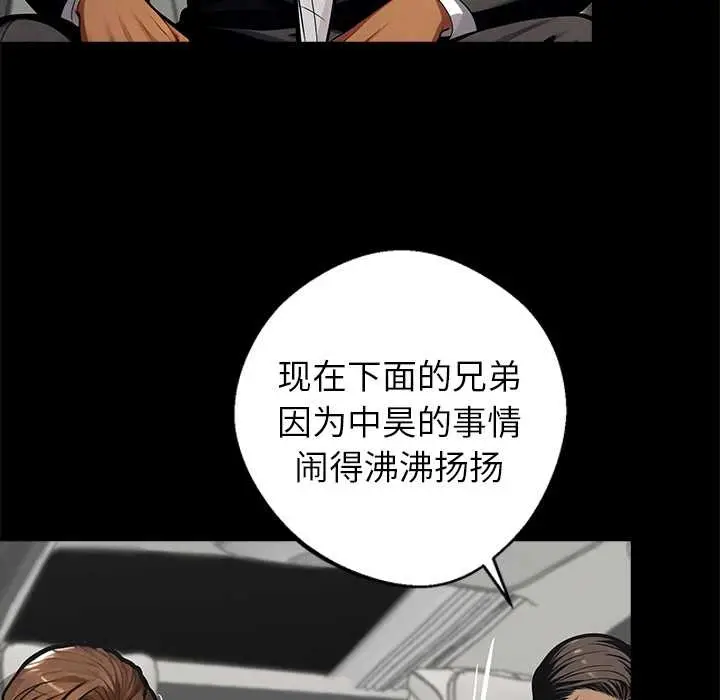 漫画《黑道X上班族》第37话第34张图