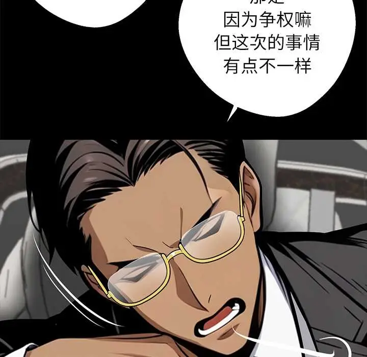 漫画《黑道X上班族》第37话第36张图