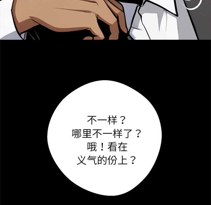 漫画《黑道X上班族》第37话第37张图