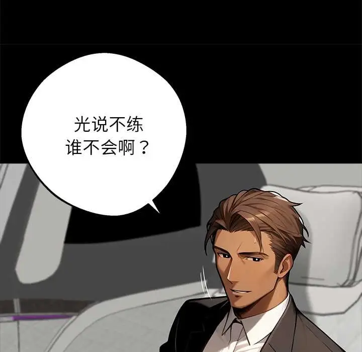 漫画《黑道X上班族》第37话第38张图