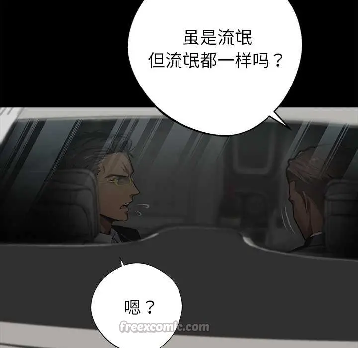 漫画《黑道X上班族》第37话第42张图