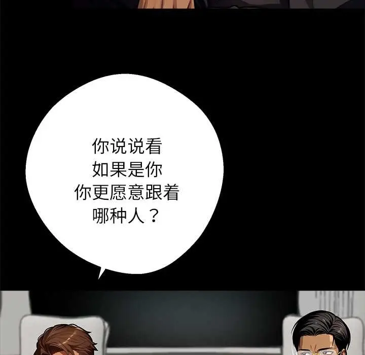 漫画《黑道X上班族》第37话第45张图