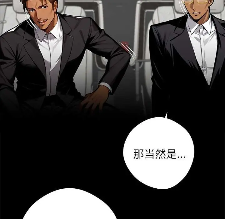 漫画《黑道X上班族》第37话第46张图