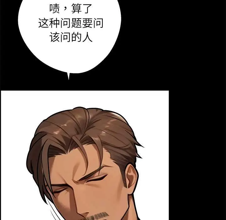 漫画《黑道X上班族》第37话第47张图
