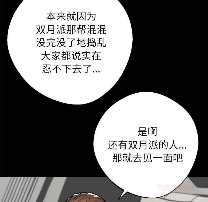 漫画《黑道X上班族》第37话第52张图