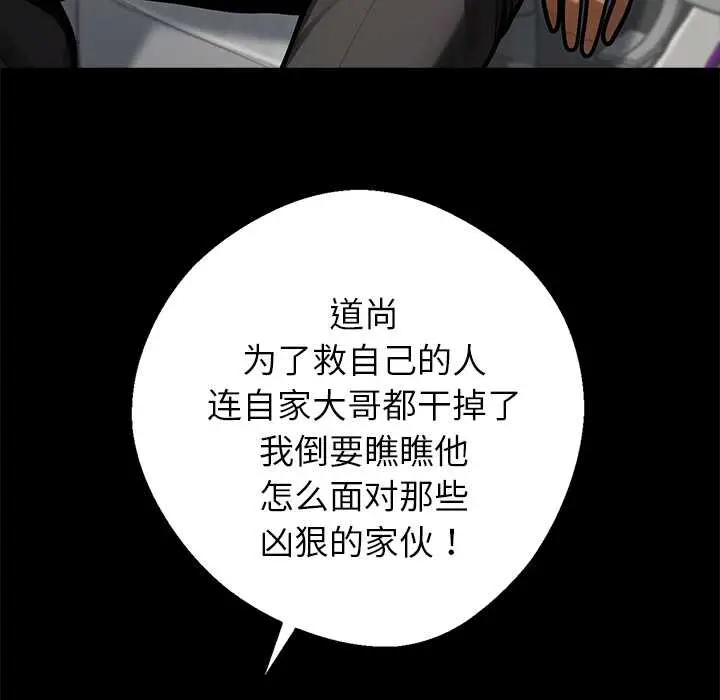漫画《黑道X上班族》第37话第54张图