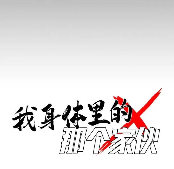 漫画《黑道X上班族》第37话第65张图