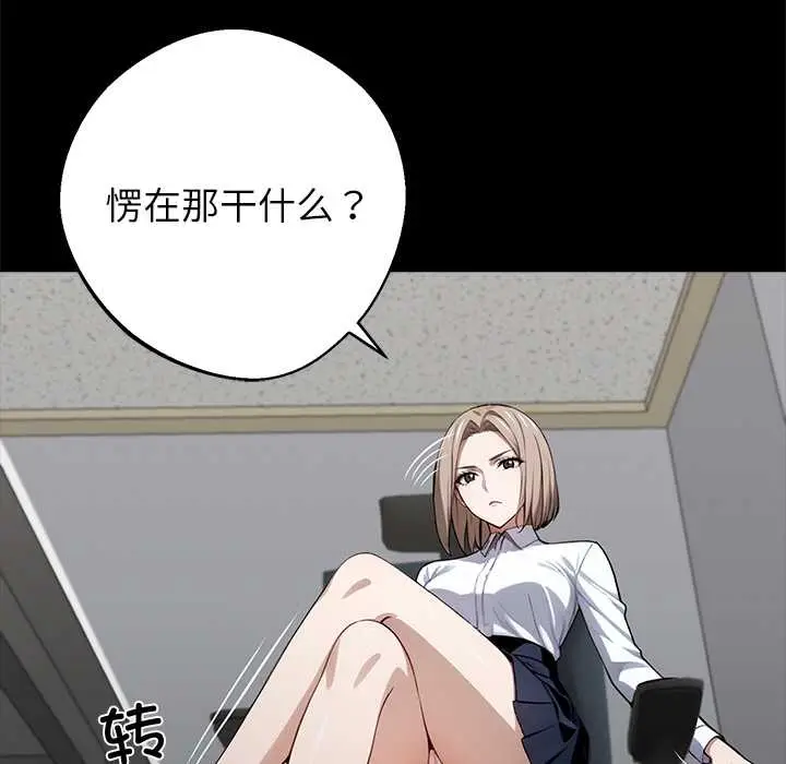 漫画《黑道X上班族》第37话第72张图